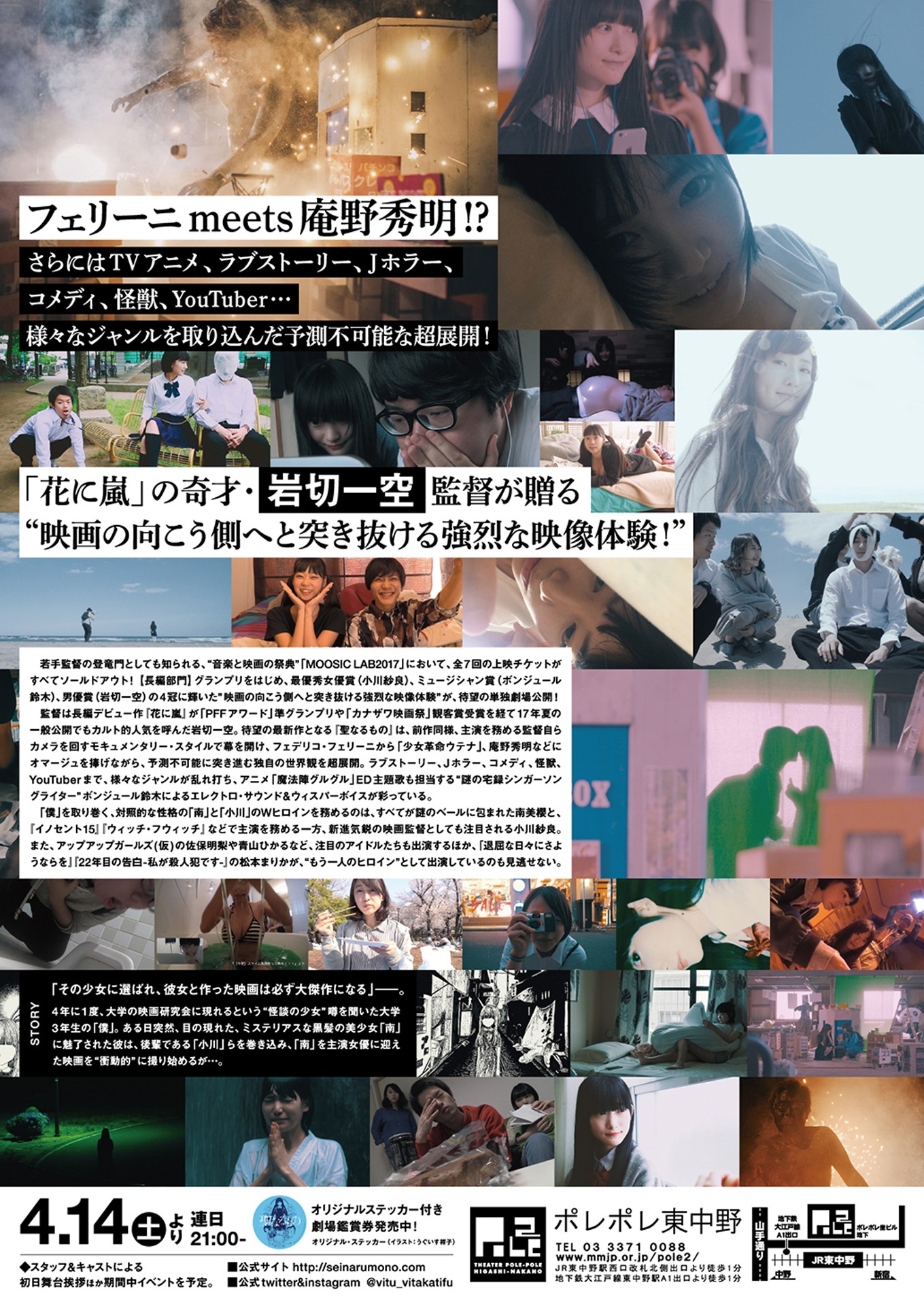 「聖なるもの」チラシビジュアル裏