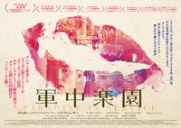 「軍中楽園」ティザービジュアル（表）