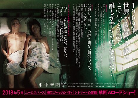 「軍中楽園」ティザービジュアル（裏）