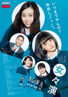 「女々演」ビジュアル