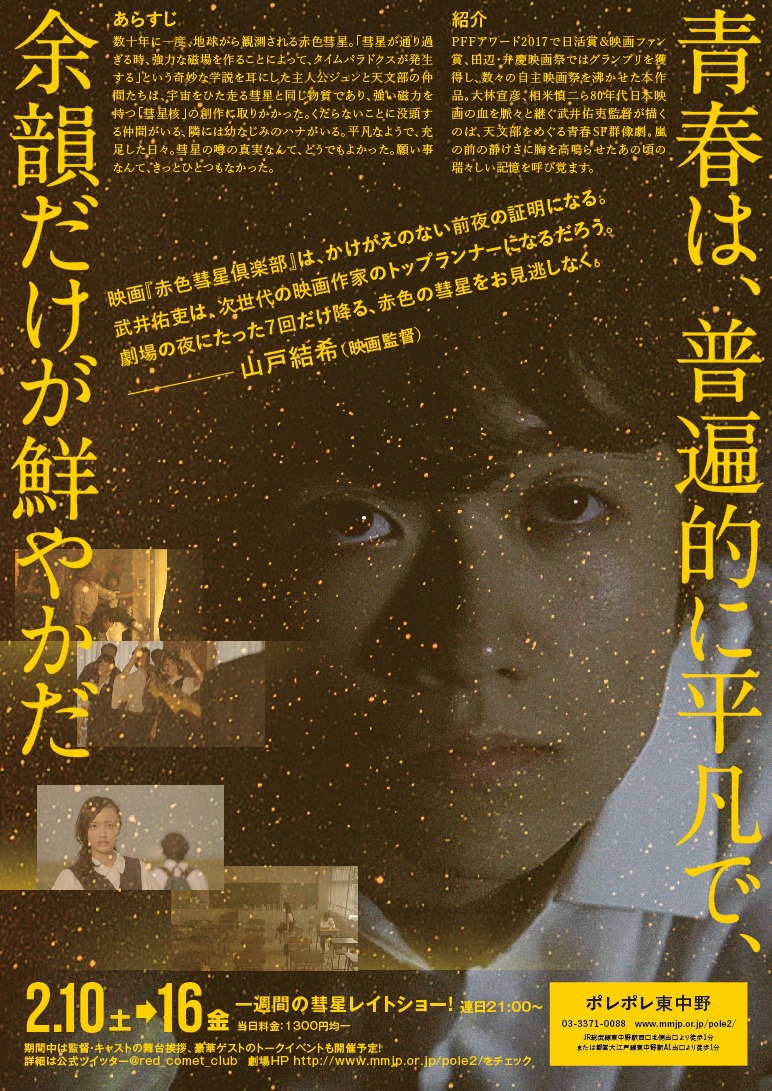 「赤色彗星倶楽部」チラシ裏