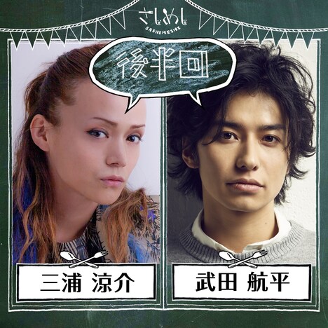 LINE LIVE「さしめし」#460 告知ビジュアル