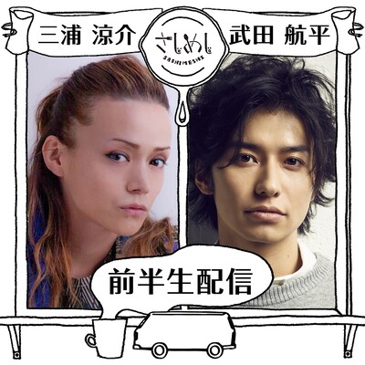 LINE LIVE「さしめし」#459 告知ビジュアル