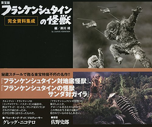 「東宝版フランケンシュタインの怪獣 完全資料集成」表紙