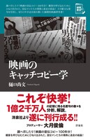 「映画のキャッチコピー学」書影