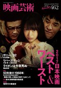 映画芸術462号の表紙。