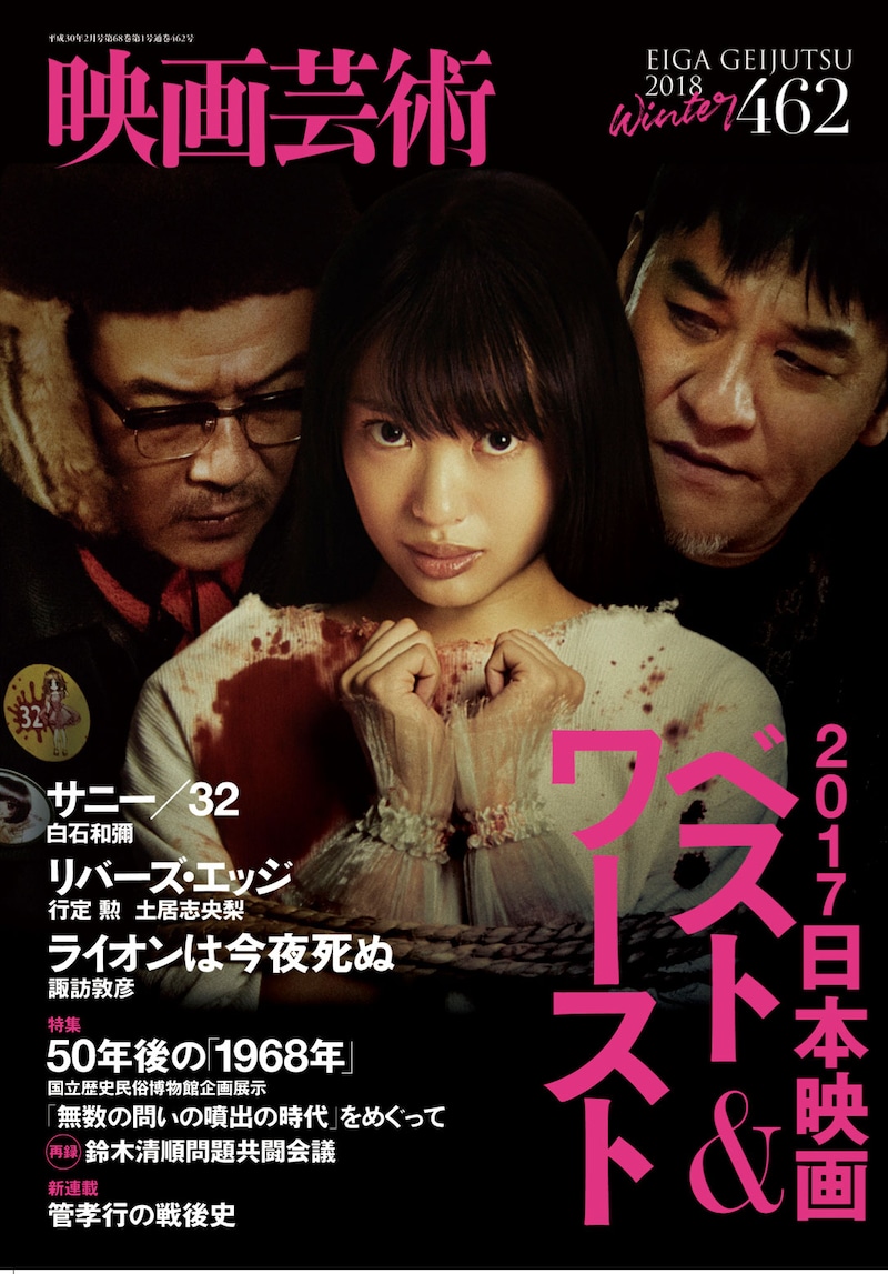 映画芸術462号の表紙。