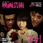 映画芸術が2017年ベストテン&ワーストテン発表、ベスト1位に「夜空はいつでも」