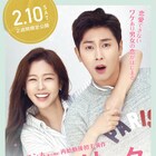 東方神起ユンホ主演ドラマ「メロホリック」劇場上映、撮り下ろしインタビューも