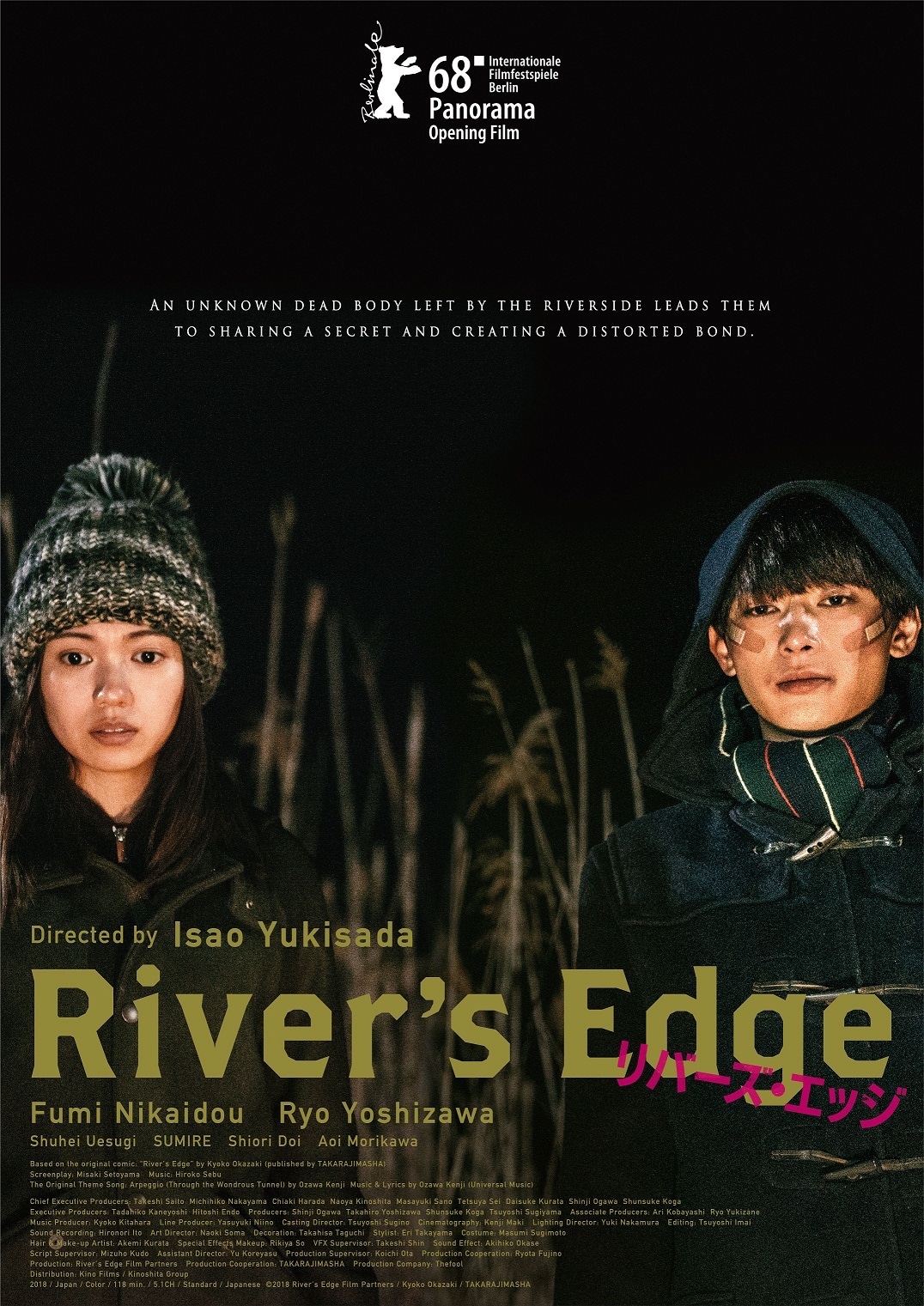「リバーズ・エッジ」第68回ベルリン国際映画祭専用ビジュアル