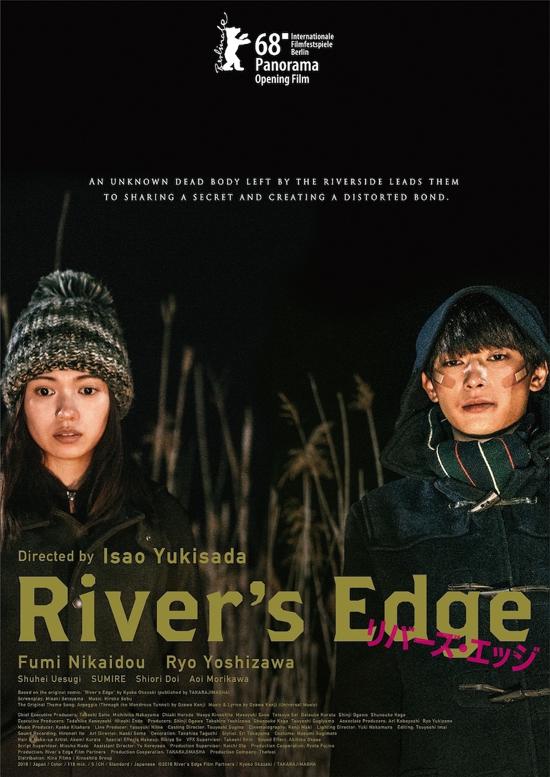「リバーズ・エッジ」第68回ベルリン国際映画祭専用ビジュアル