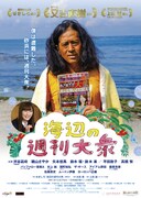 「海辺の週刊大衆」キービジュアル (c)2017吉本興業 (c)せきしろ『海辺の週刊大衆』双葉社