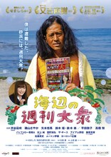 「海辺の週刊大衆」キービジュアル (c)2017吉本興業 (c)せきしろ『海辺の週刊大衆』双葉社