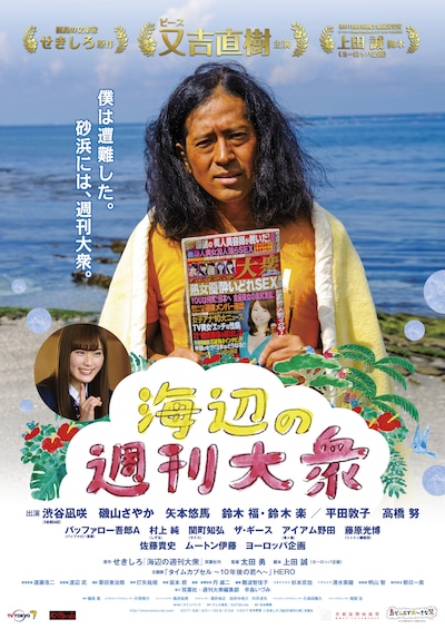 「海辺の週刊大衆」キービジュアル