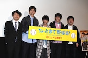 左から友池一彦、山本涼介、須賀健太、小関裕太、宝来忠昭。