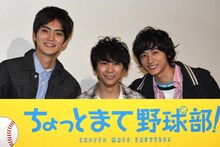 「ちょっとまて野球部！」初日舞台挨拶の様子。左から山本涼介、須賀健太、小関裕太。