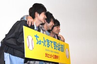 「ちょっとまて野球部！」初日舞台挨拶の様子。