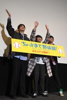 「ちょっとまて野球部！」初日舞台挨拶の様子。