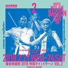 タイのイサーン地方をテーマにした爆音映画祭、人間国宝のトークやライブも開催