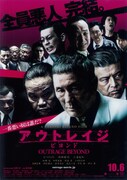「アウトレイジ ビヨンド」ポスタービジュアル (c)2012「アウトレイジ ビヨンド」製作委員会