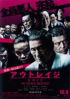 「アウトレイジ ビヨンド」ポスタービジュアル (c)2012「アウトレイジ ビヨンド」製作委員会