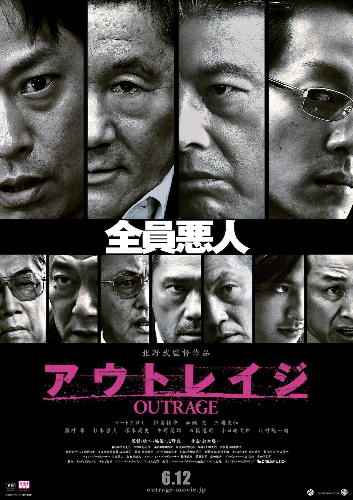 アウトレイジ」ポスタービジュアル (c)2010『アウトレイジ』製作委員会 