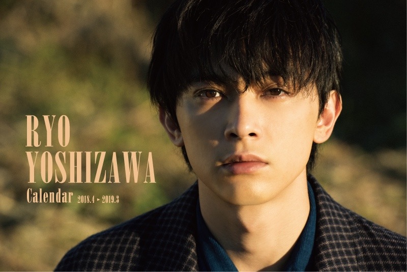 「吉沢 亮 2018.4→2019.3 カレンダー」ビジュアル