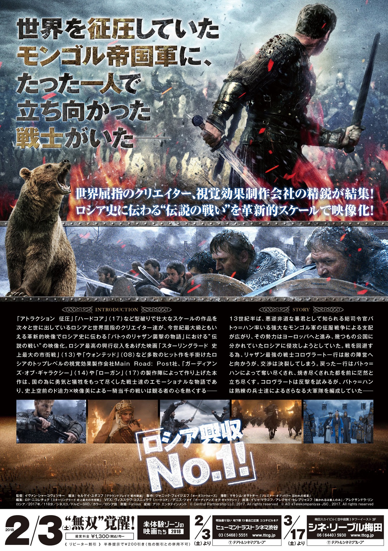 「フューリアス 双剣の戦士」チラシ裏面