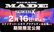 「BIGBANG MADE ScreenX」告知ビジュアル