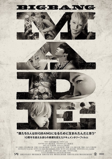 「BIGBANG MADE」ポスタービジュアル