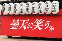 キャストらが乗った山車。