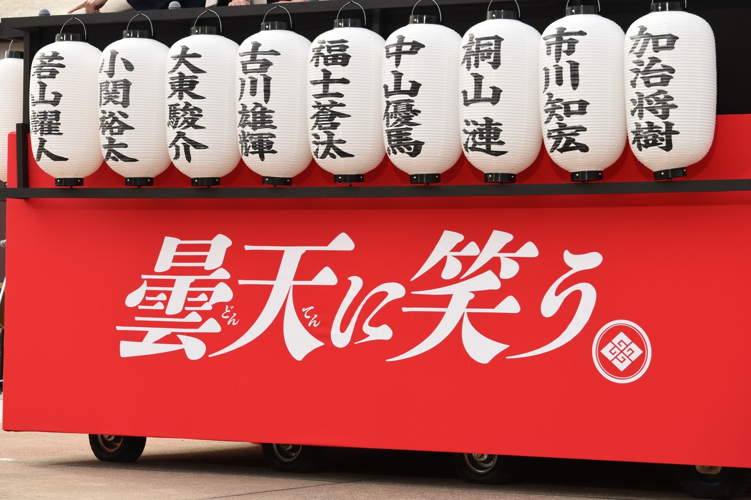キャストらが乗った山車。