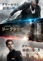 「ダークタワー」ポスタービジュアル