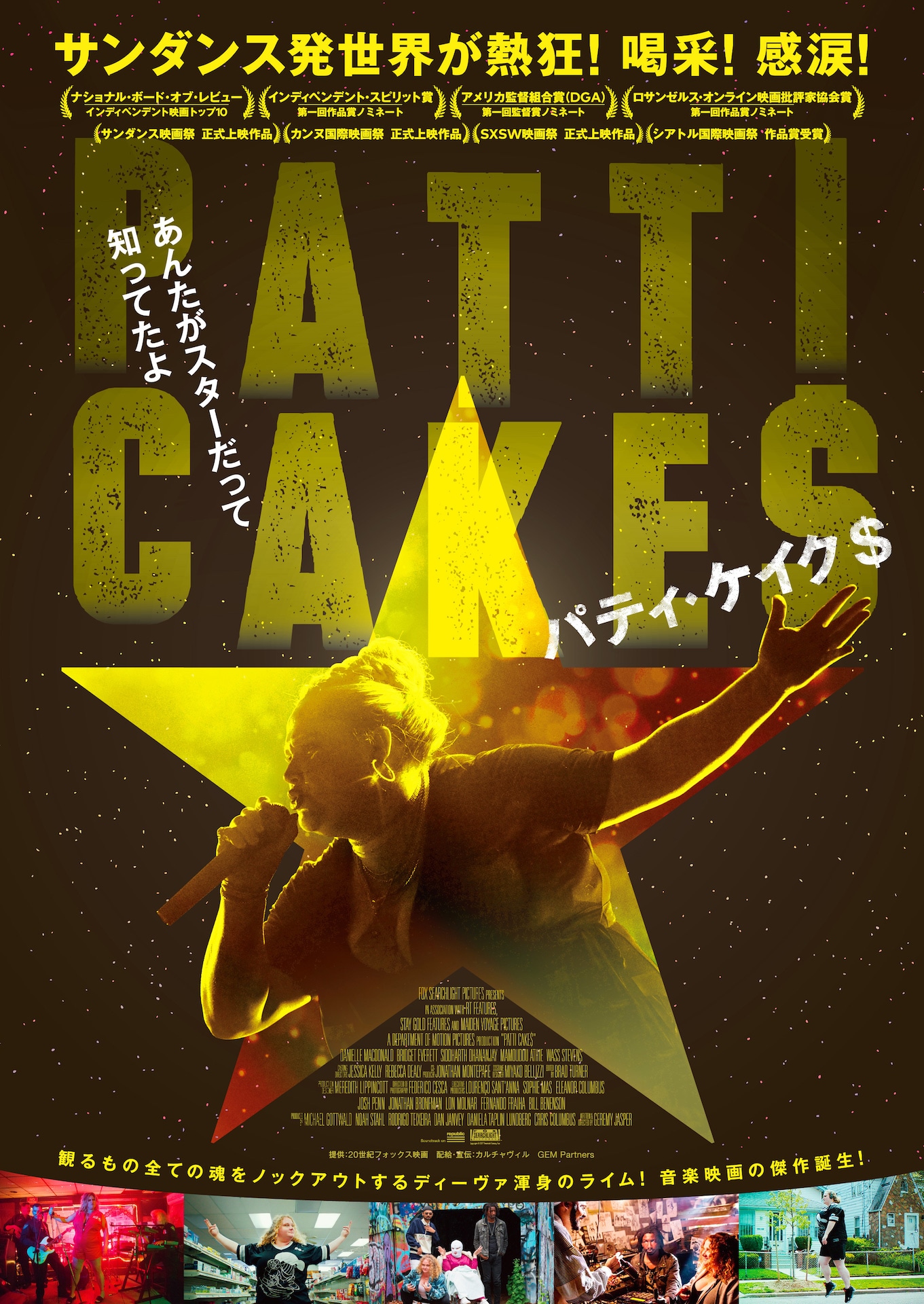 「パティ・ケイク＄」ポスタービジュアル