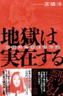 「女優霊」「リング」の脚本家・高橋洋のシナリオ集が発売、黒沢清作品など6本収録