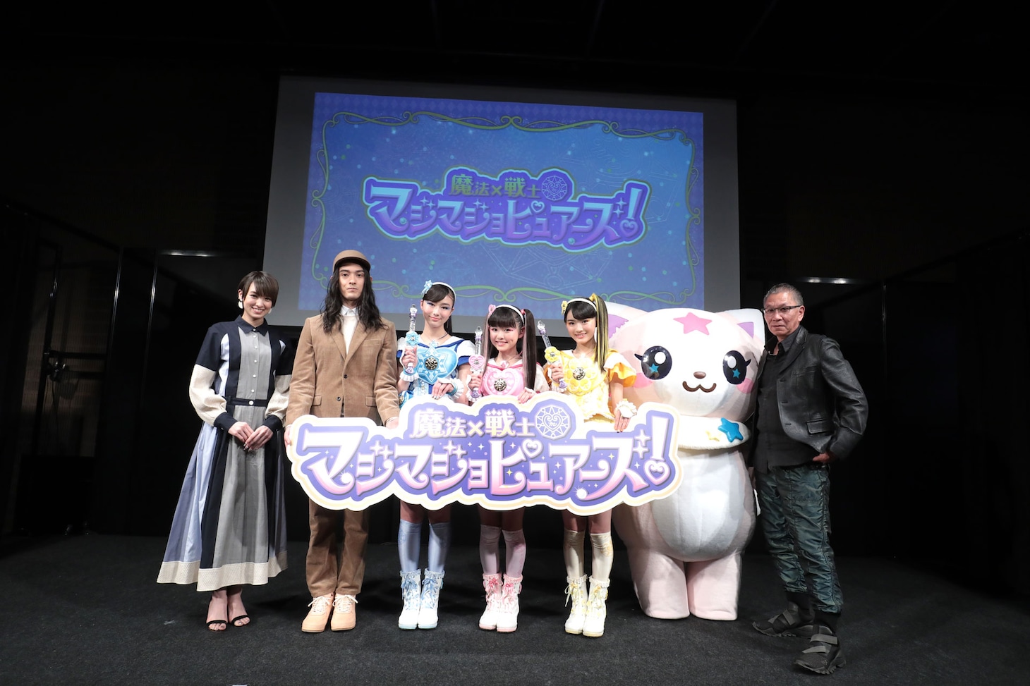 「魔法×戦士 マジマジョピュアーズ！」製作記者発表会にて、左から南明奈、栗原類、隅谷百花、三好佑季、鶴屋美咲、モコニャン、三池崇史。