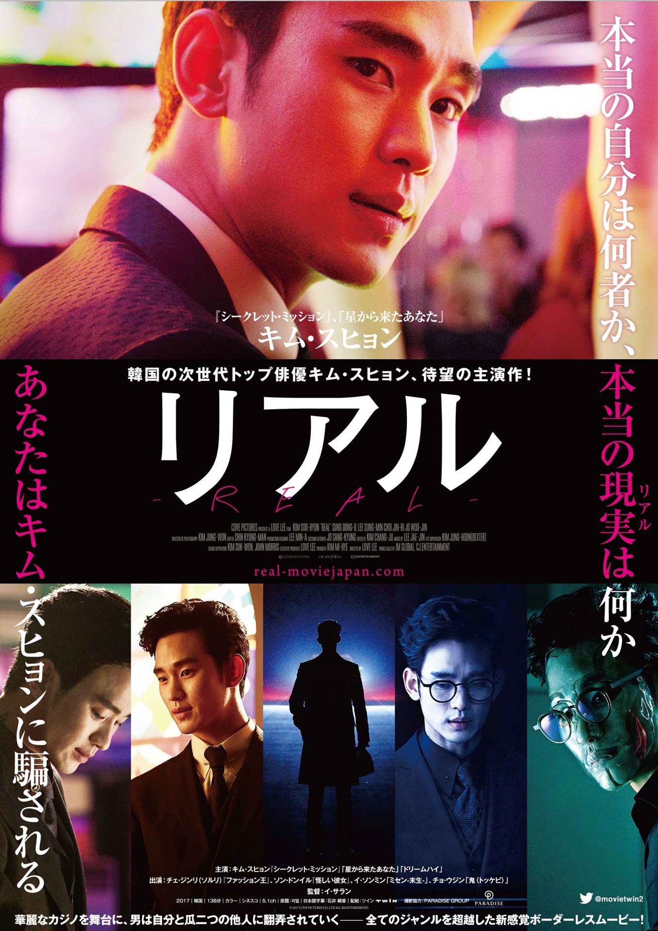 「リアル」ポスタービジュアル