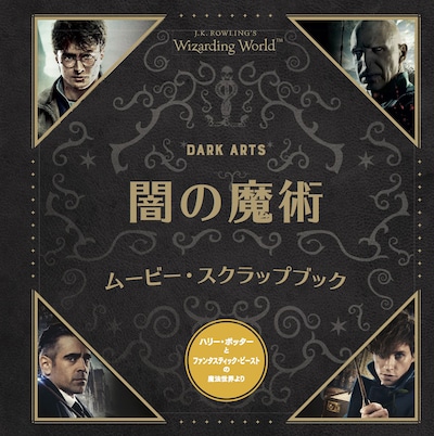 「闇の魔術 ムービー・スクラップブック」表紙