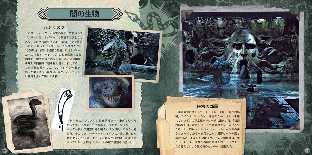 「闇の魔術 ムービー・スクラップブック」中面