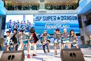 SUPER★DRAGON（撮影：笹森健一）