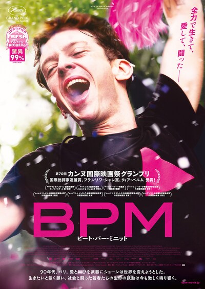 「BPM ビート・パー・ミニット」ポスタービジュアル