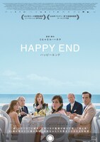 「ハッピーエンド」ポスタービジュアル