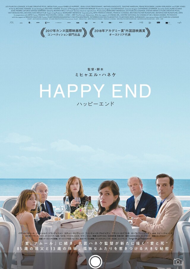 「ハッピーエンド」ポスタービジュアル