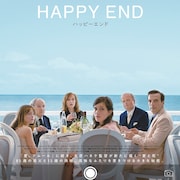 ミヒャエル・ハネケ「ハッピーエンド」予告編、祖父と孫娘が抱える秘密とは