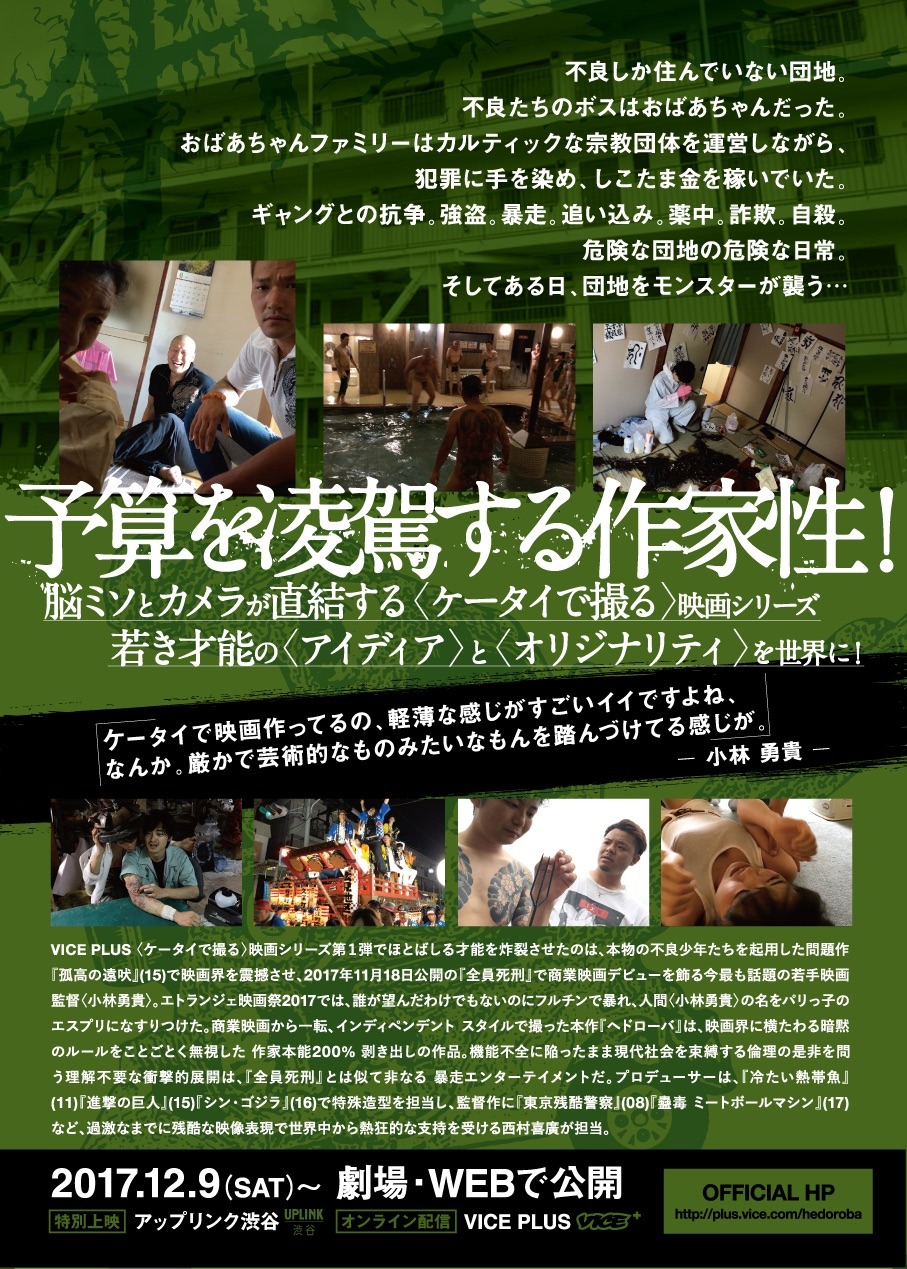 「へドローバ」チラシ