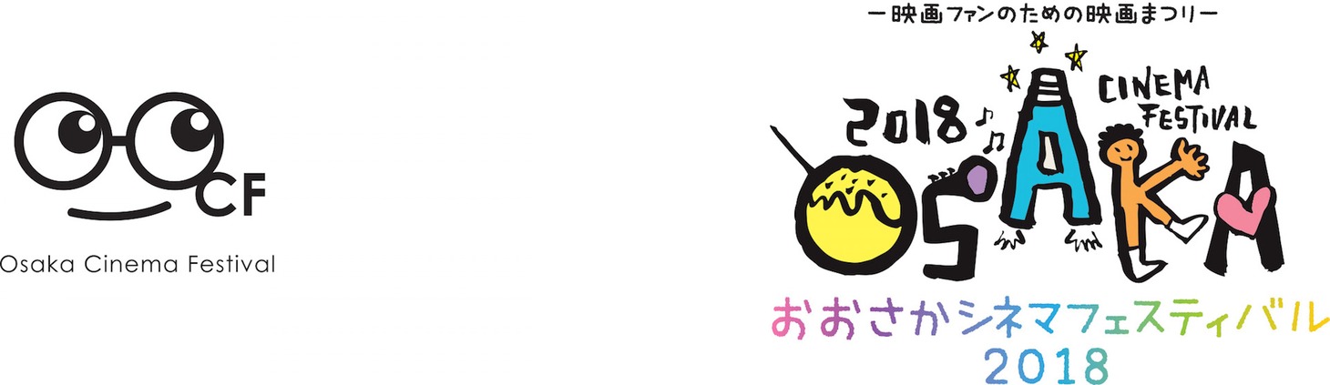 おおさかシネマフェスティバル2018ロゴ