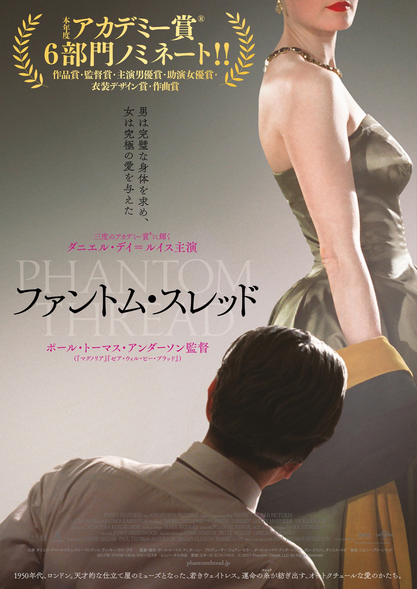 「ファントム・スレッド」ティザービジュアル