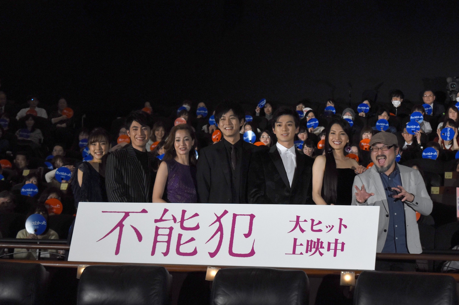 「不能犯」初日舞台挨拶の様子。