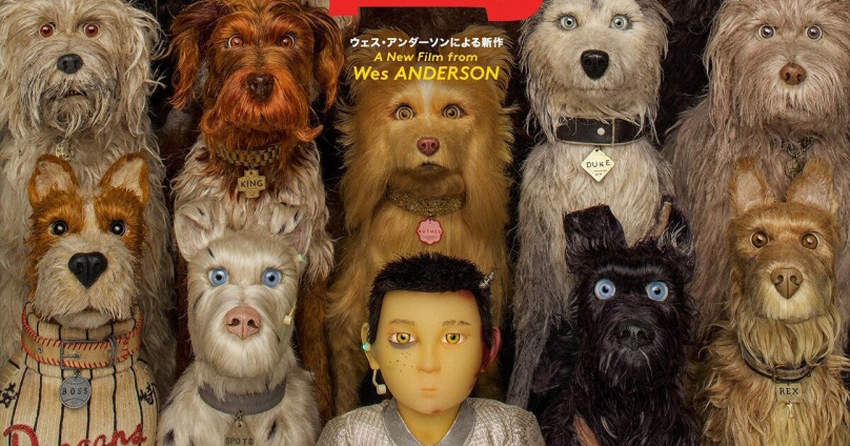 犬インフルエンザ”大流行？ウェス・アンダーソン「犬ヶ島」動く 