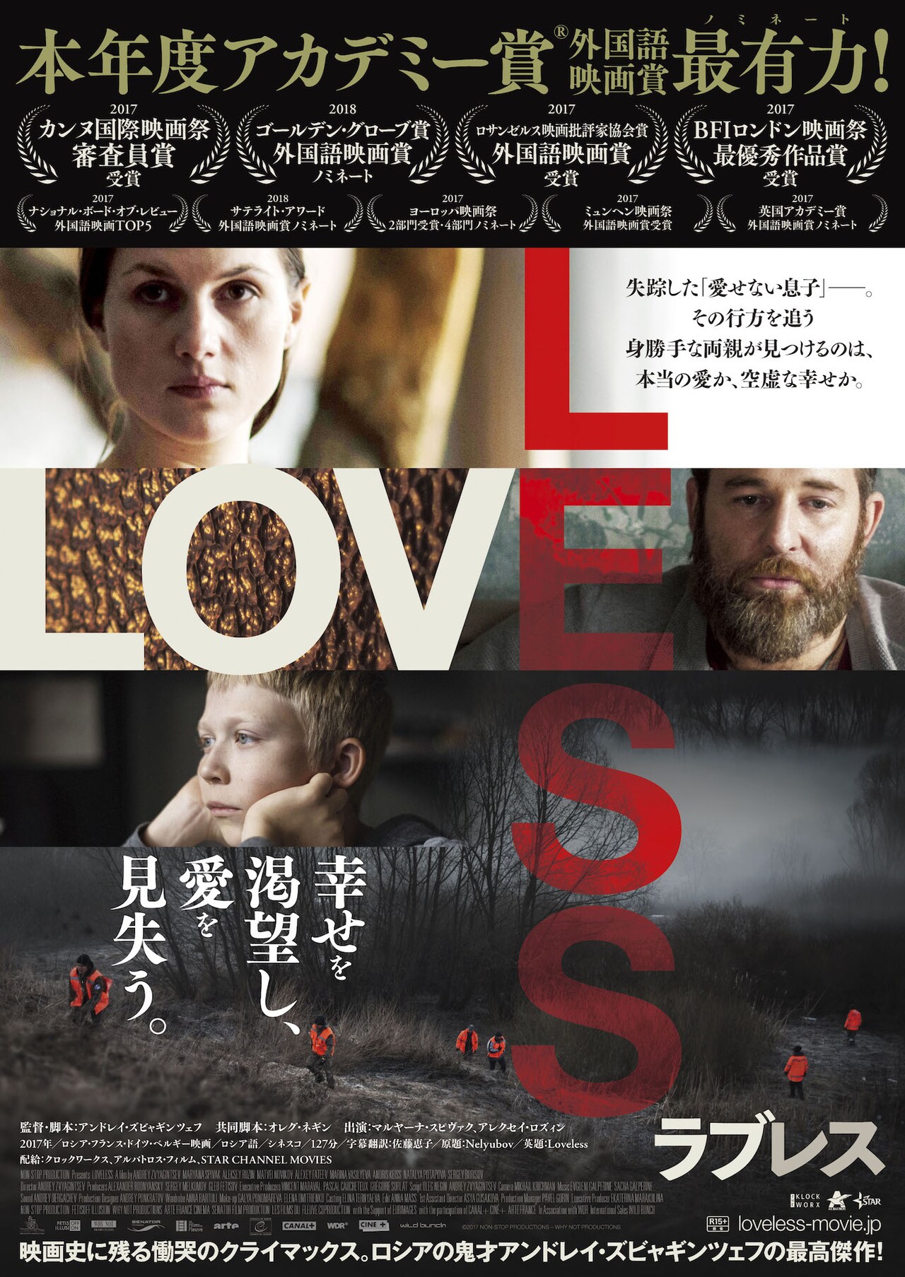 息子を押し付け合う夫婦描く、アンドレイ・ズビャギンツェフ監督作「ラブレス」予告